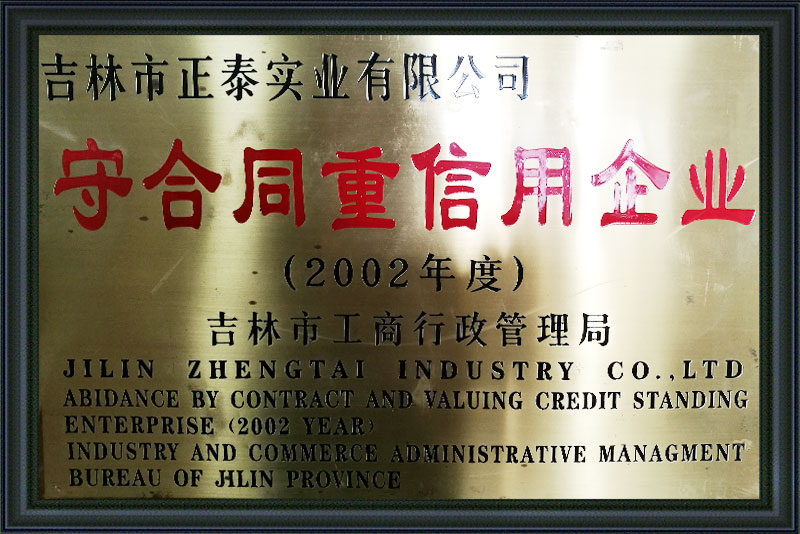 正泰重合同守信誉.jpg